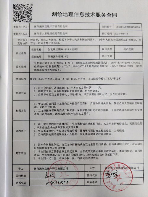 衡阳市住房保障服务中心关于创发城三期9、10、11号楼实测绘成果的公示