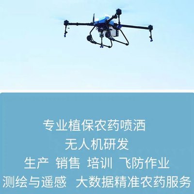 科技赋能农业与测绘 无人机在植保与测绘服务中的革新应用